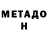 Метадон methadone Iskander Ilyasov
